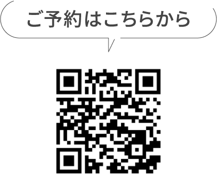 ご予約はこちらから